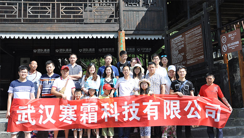 武漢寒霜科技有限公司